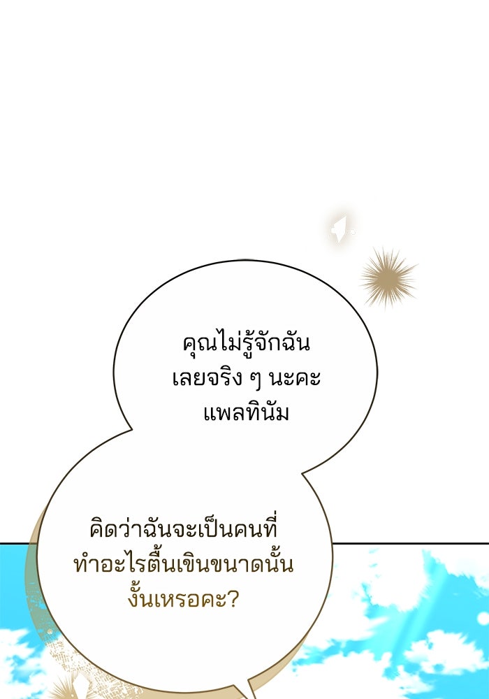 เจ้าสาวอัคนีดำ - หน้า 169