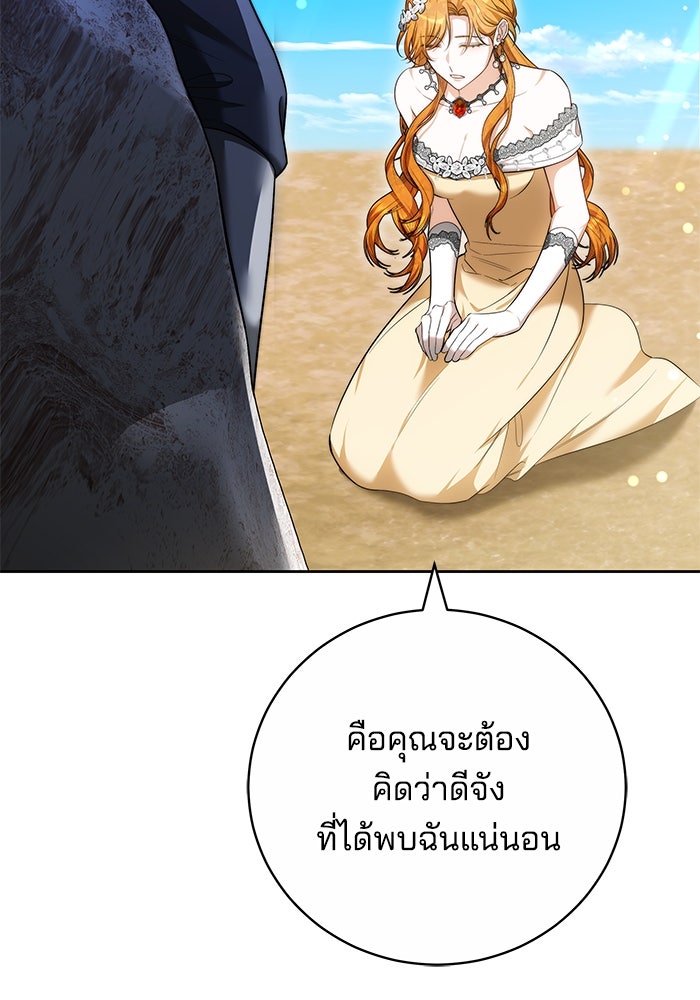 เจ้าสาวอัคนีดำ - หน้า 174