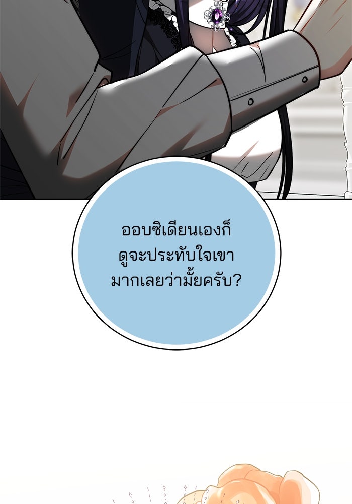 เจ้าสาวอัคนีดำ - หน้า 30