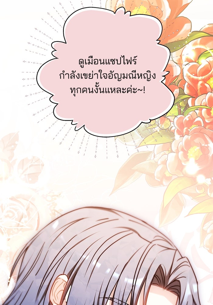 เจ้าสาวอัคนีดำ - หน้า 31