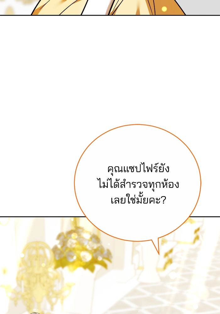 เจ้าสาวอัคนีดำ - หน้า 46
