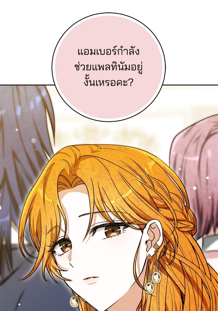 เจ้าสาวอัคนีดำ - หน้า 55