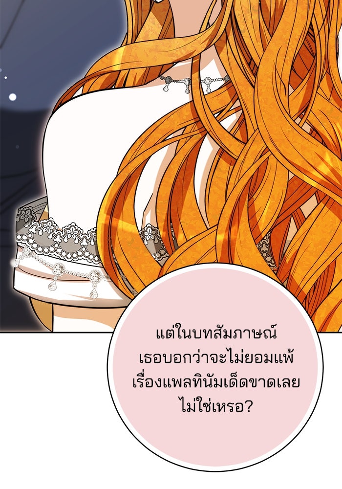 เจ้าสาวอัคนีดำ - หน้า 56