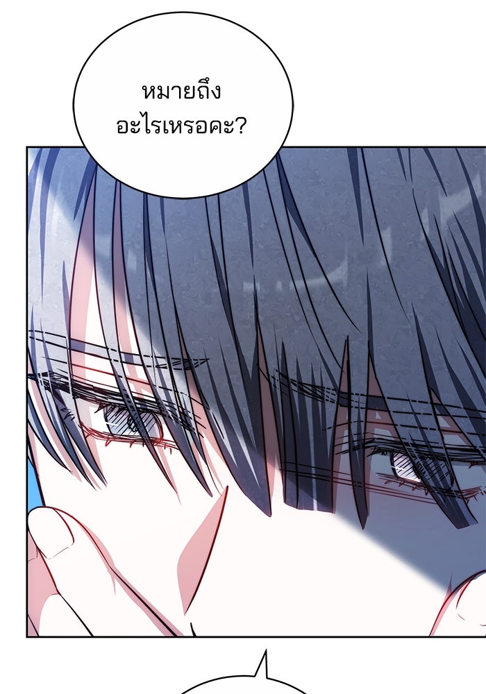 เจ้าสาวอัคนีดำ - หน้า 66