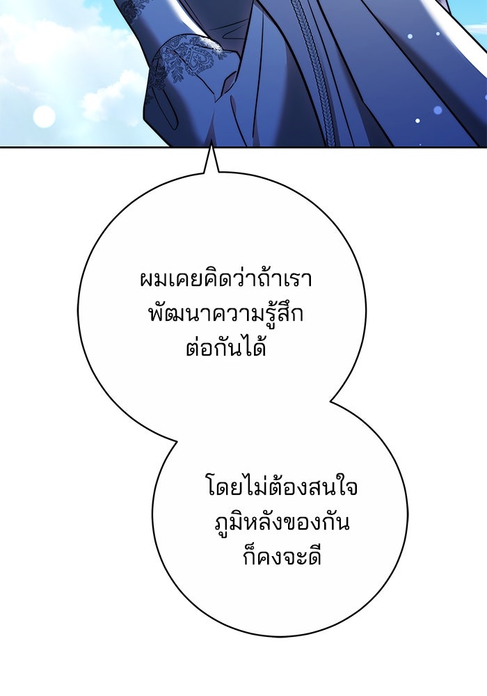 เจ้าสาวอัคนีดำ - หน้า 69