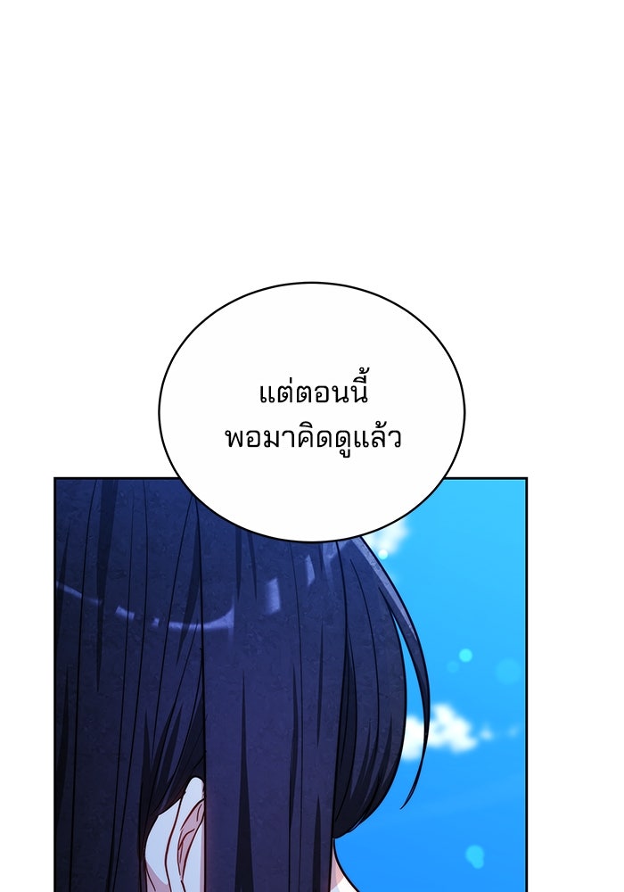 เจ้าสาวอัคนีดำ - หน้า 70