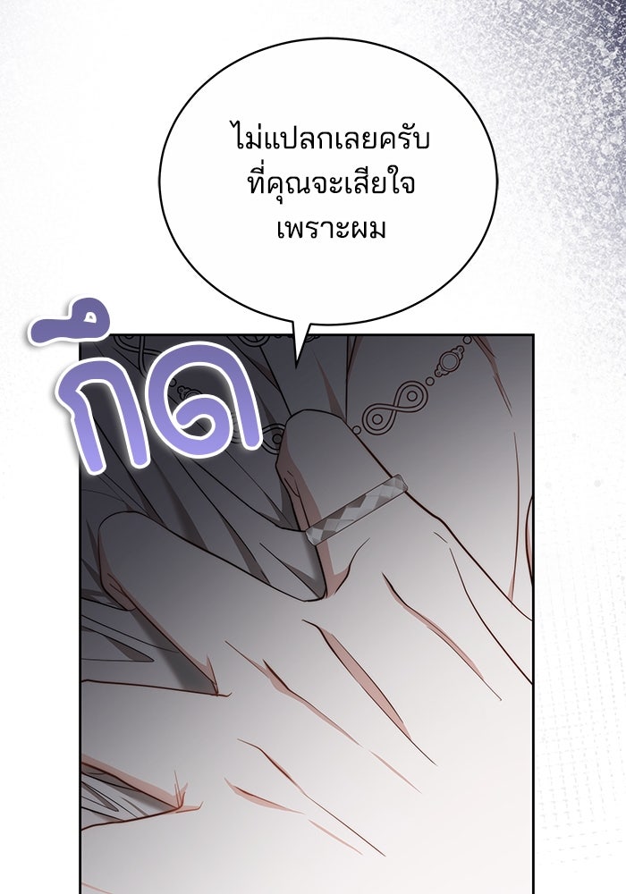 เจ้าสาวอัคนีดำ - หน้า 75