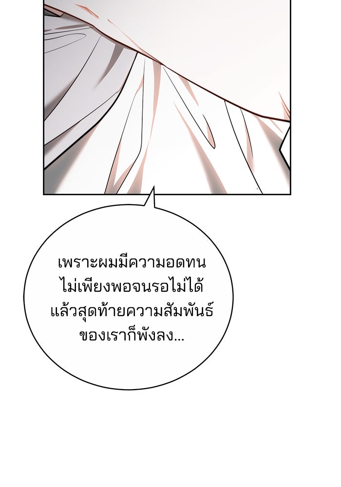เจ้าสาวอัคนีดำ - หน้า 76
