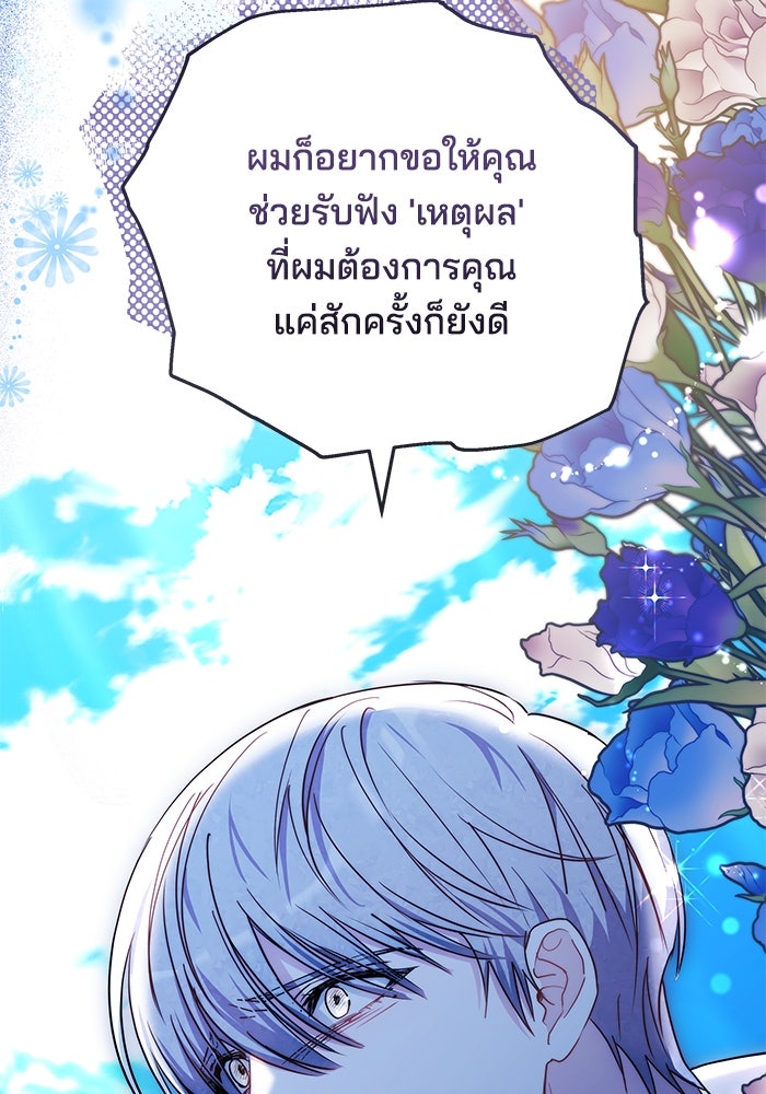 เจ้าสาวอัคนีดำ - หน้า 79