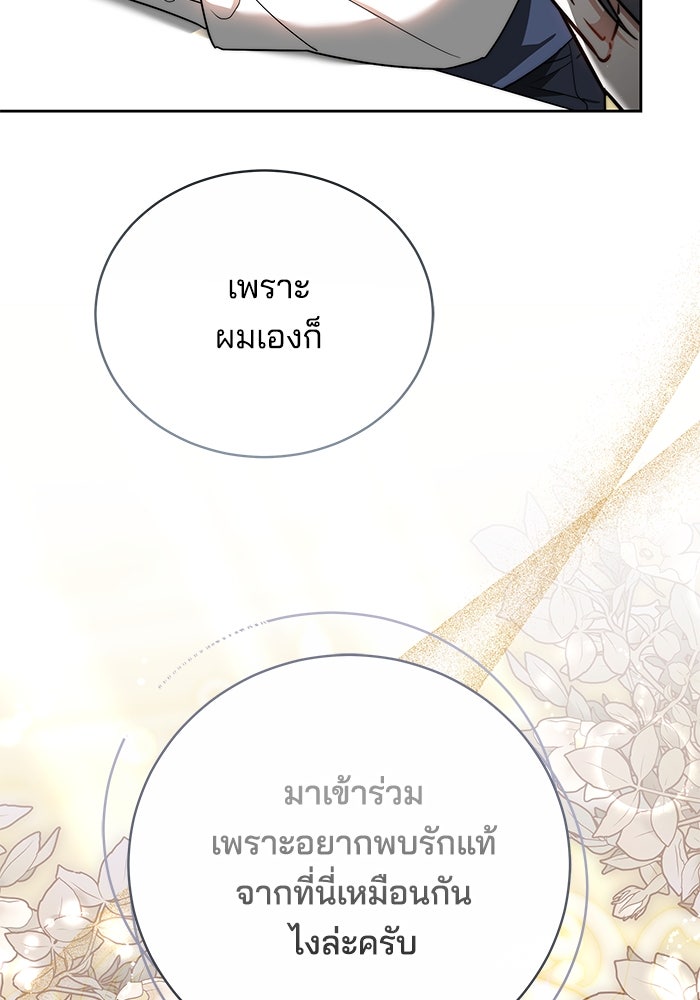 เจ้าสาวอัคนีดำ - หน้า 8