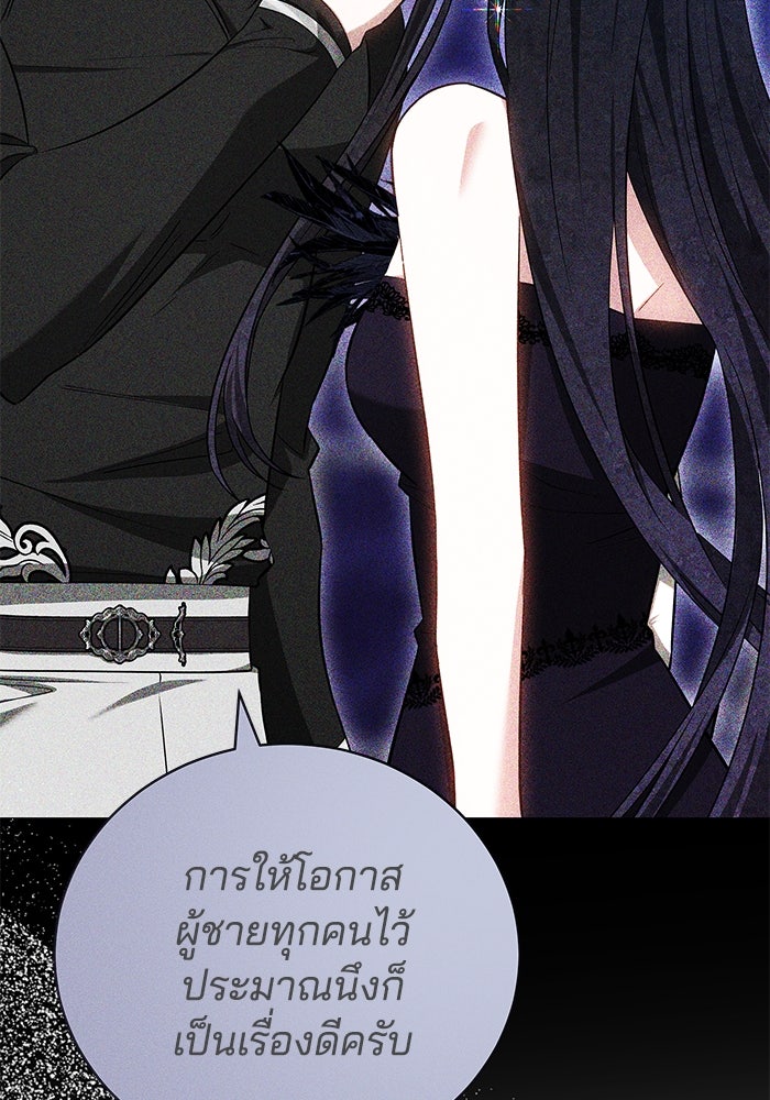 เจ้าสาวอัคนีดำ - หน้า 86