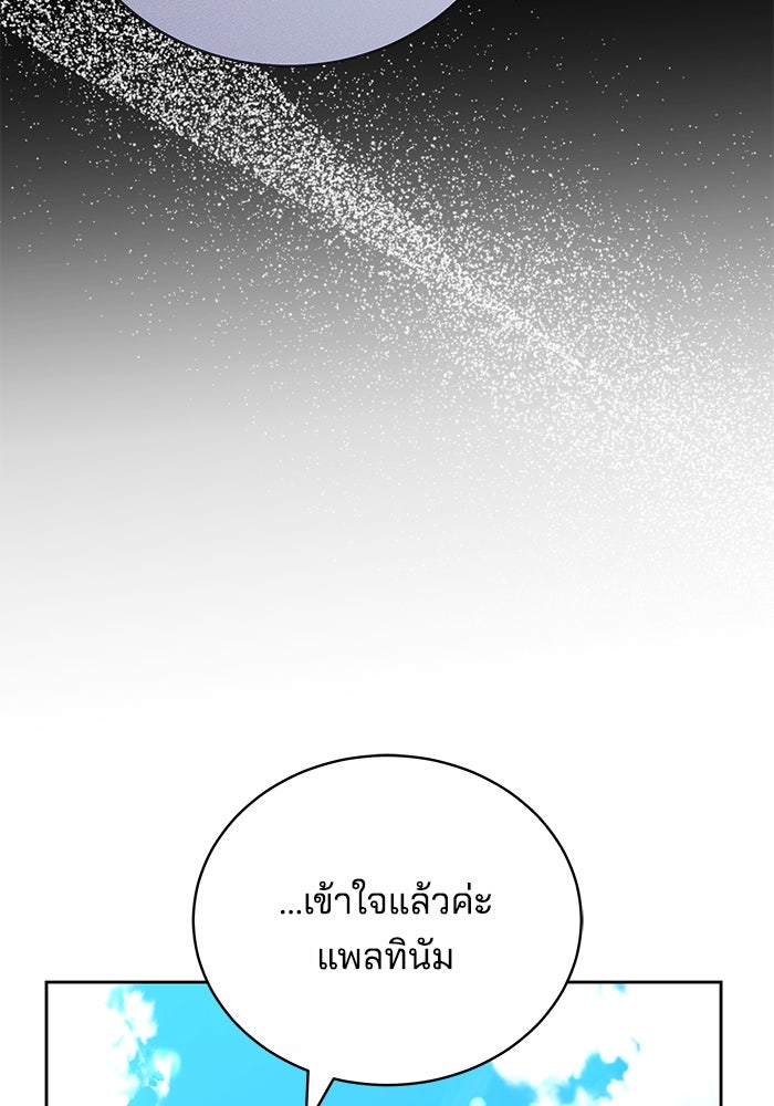 เจ้าสาวอัคนีดำ - หน้า 87