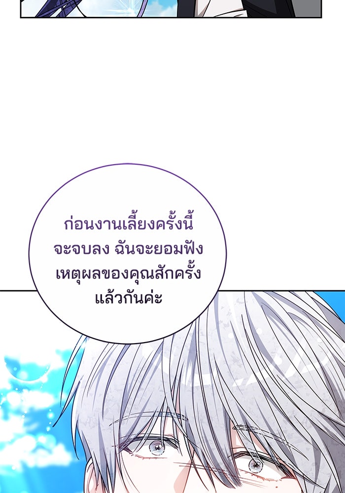 เจ้าสาวอัคนีดำ - หน้า 89