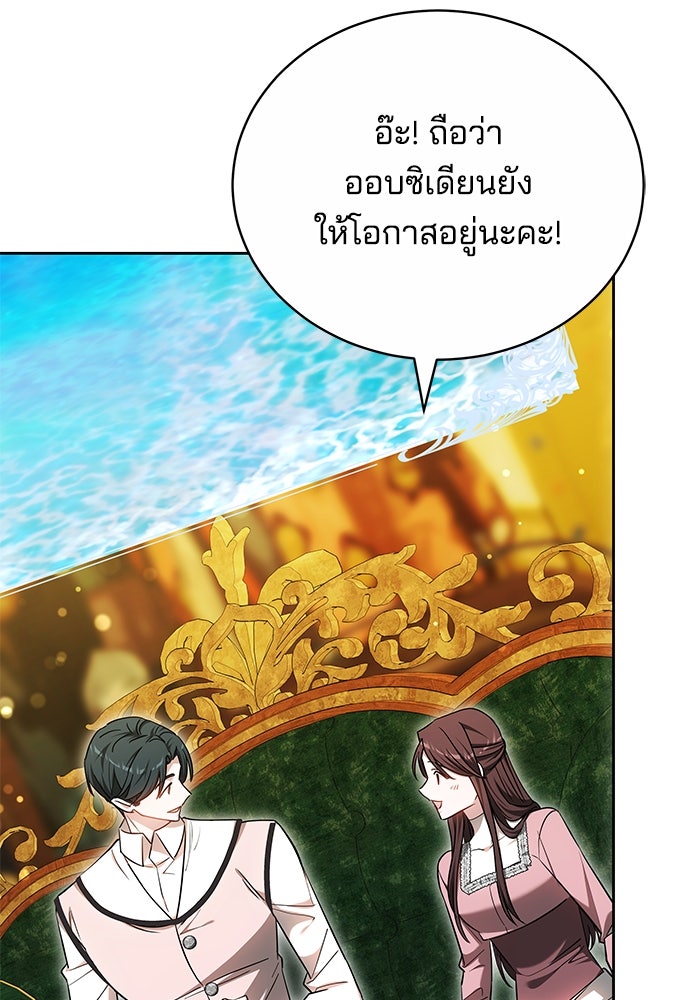 เจ้าสาวอัคนีดำ - หน้า 93