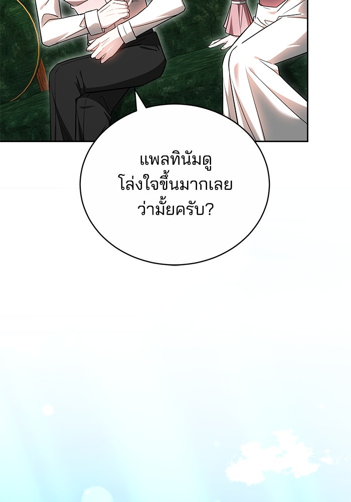 เจ้าสาวอัคนีดำ - หน้า 94