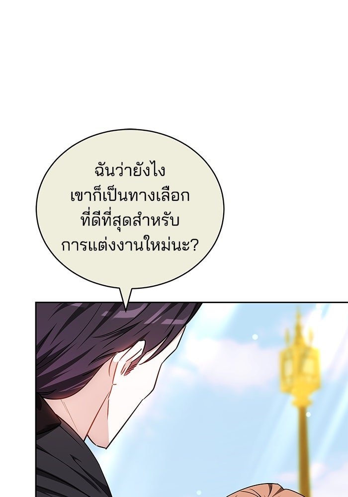 เจ้าสาวอัคนีดำ - หน้า 98