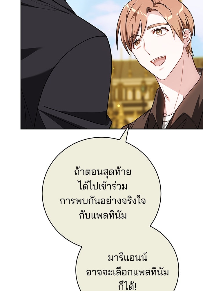 เจ้าสาวอัคนีดำ - หน้า 99