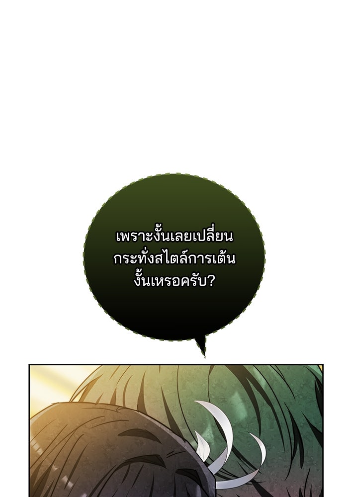 เจ้าสาวอัคนีดำ - หน้า 102
