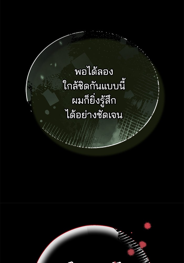 เจ้าสาวอัคนีดำ - หน้า 105