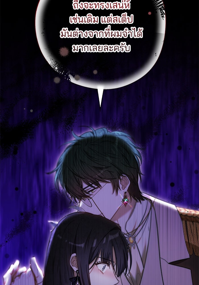 เจ้าสาวอัคนีดำ - หน้า 106