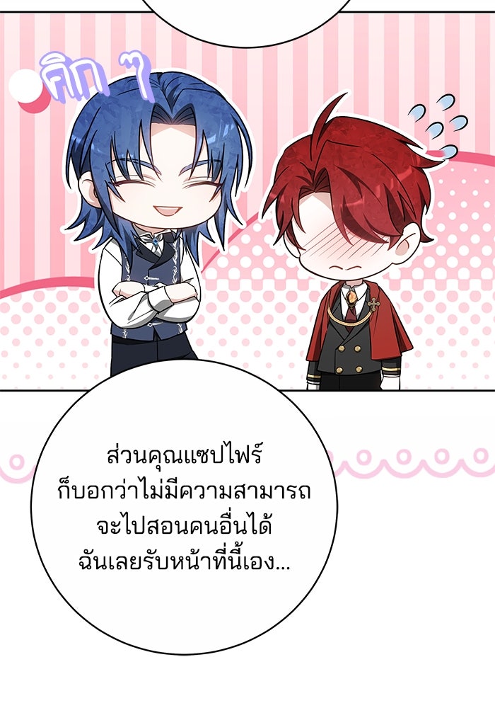 เจ้าสาวอัคนีดำ - หน้า 11