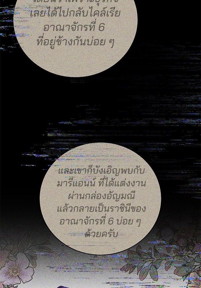 เจ้าสาวอัคนีดำ - หน้า 111