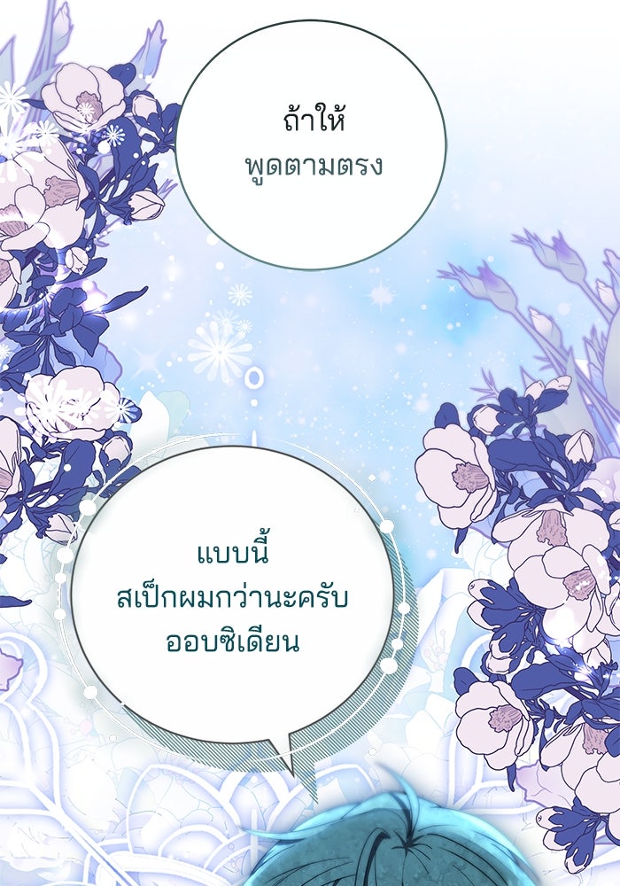 เจ้าสาวอัคนีดำ - หน้า 115