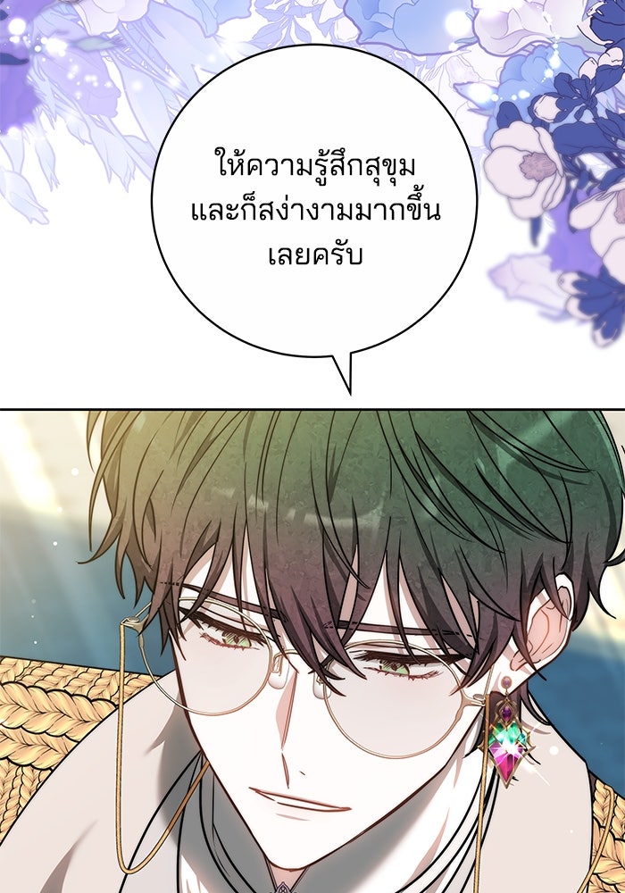 เจ้าสาวอัคนีดำ - หน้า 117
