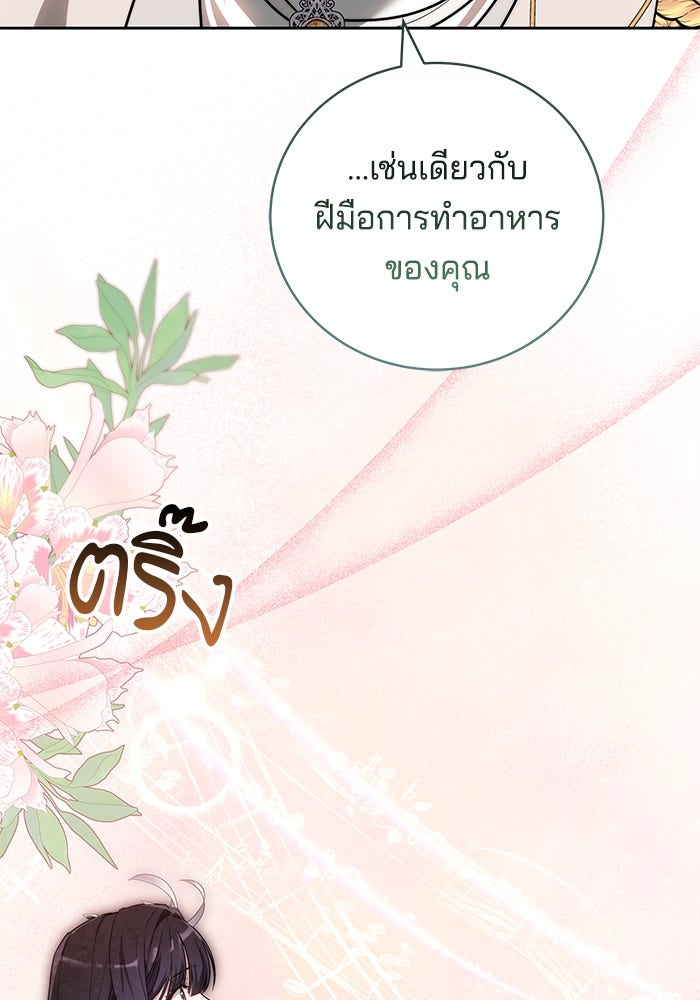 เจ้าสาวอัคนีดำ - หน้า 118
