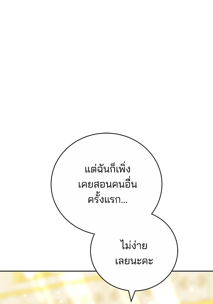 เจ้าสาวอัคนีดำ - หน้า 12
