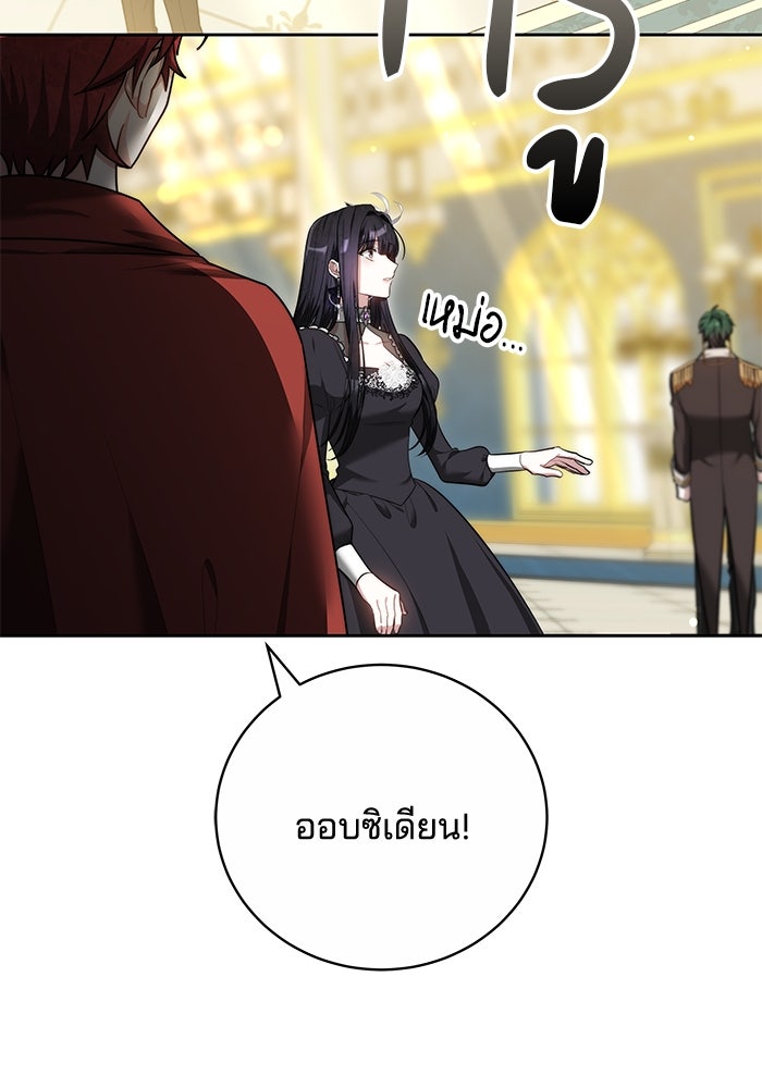 เจ้าสาวอัคนีดำ - หน้า 122
