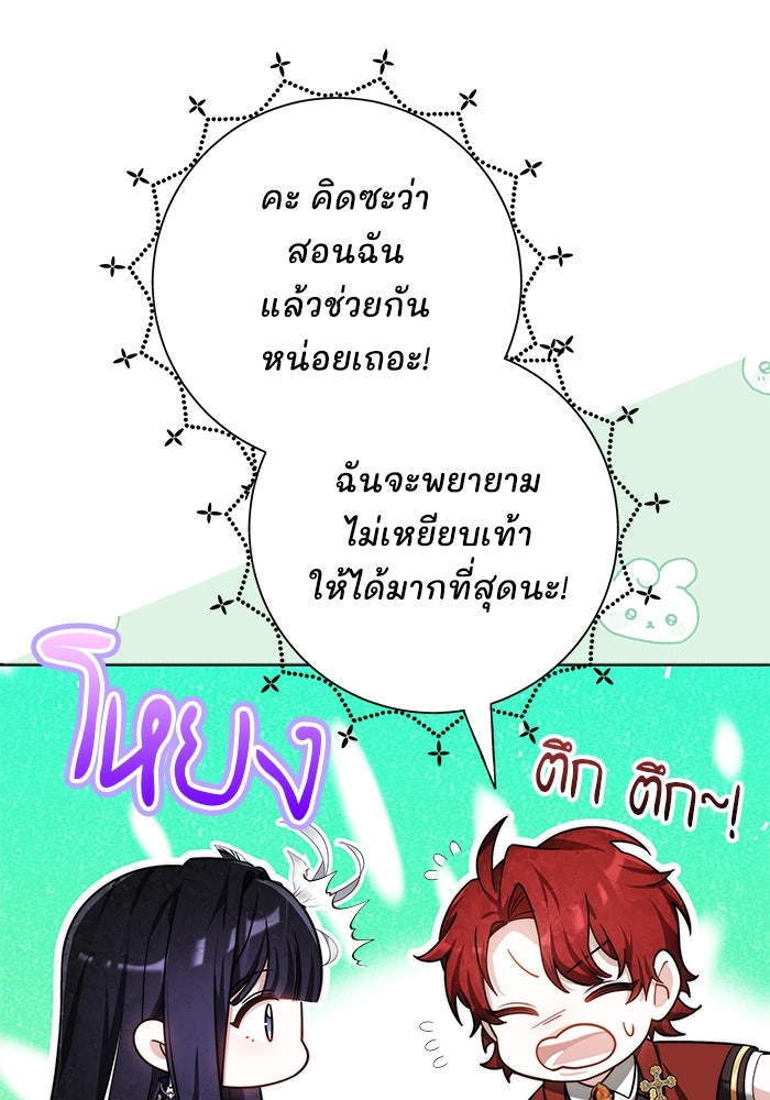 เจ้าสาวอัคนีดำ - หน้า 123