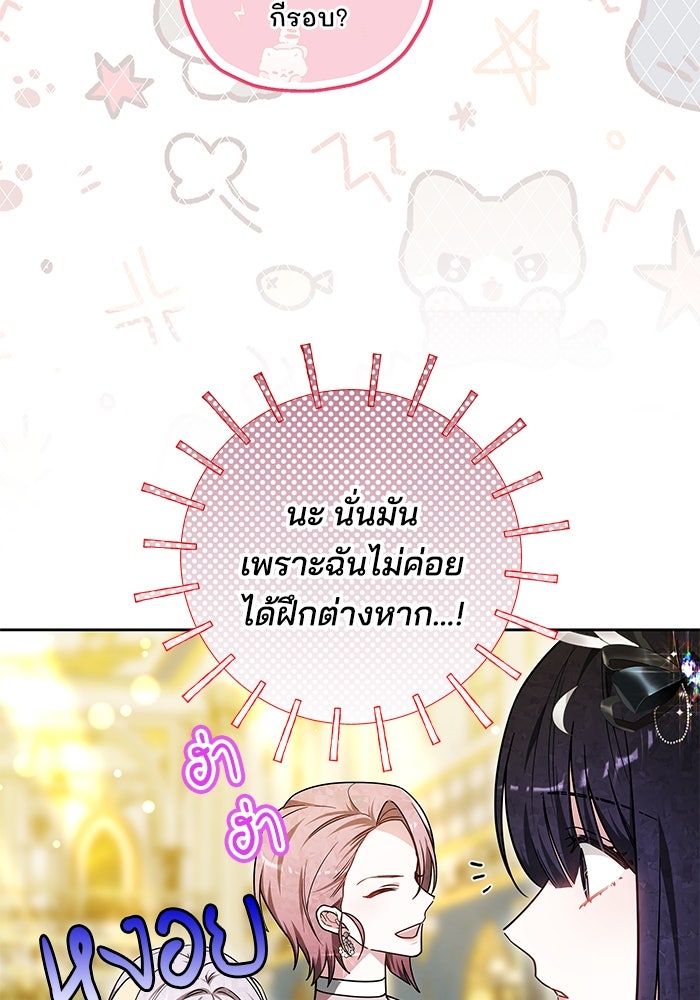 เจ้าสาวอัคนีดำ - หน้า 16