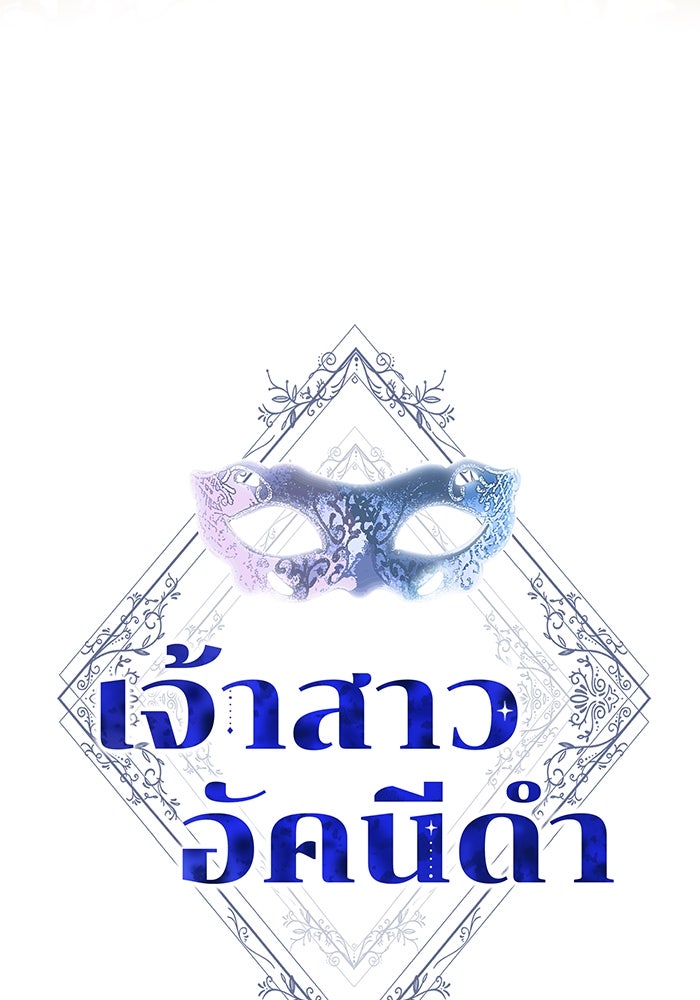 เจ้าสาวอัคนีดำ - หน้า 22