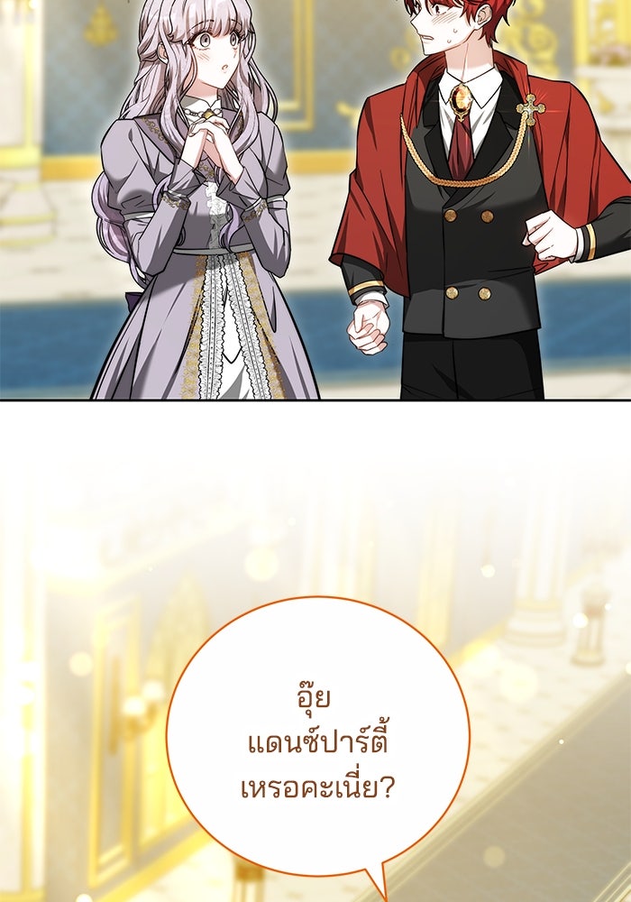 เจ้าสาวอัคนีดำ - หน้า 51