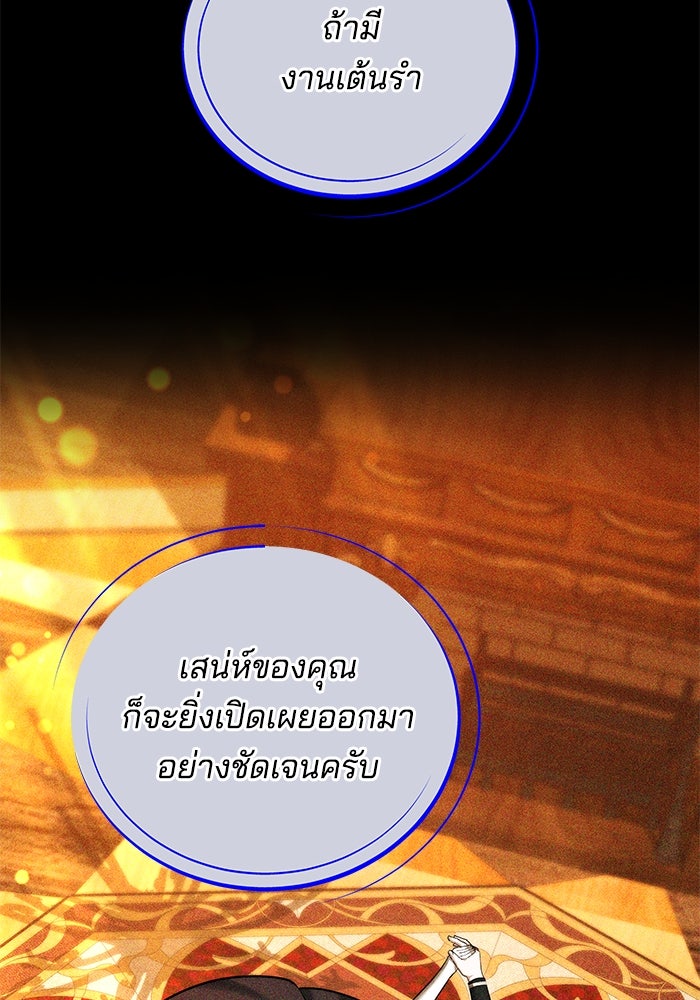 เจ้าสาวอัคนีดำ - หน้า 61