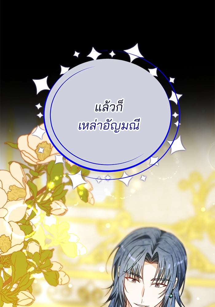 เจ้าสาวอัคนีดำ - หน้า 64
