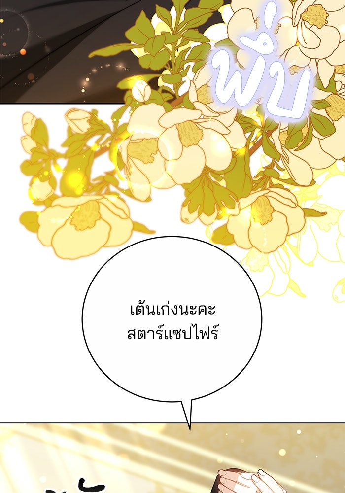 เจ้าสาวอัคนีดำ - หน้า 66