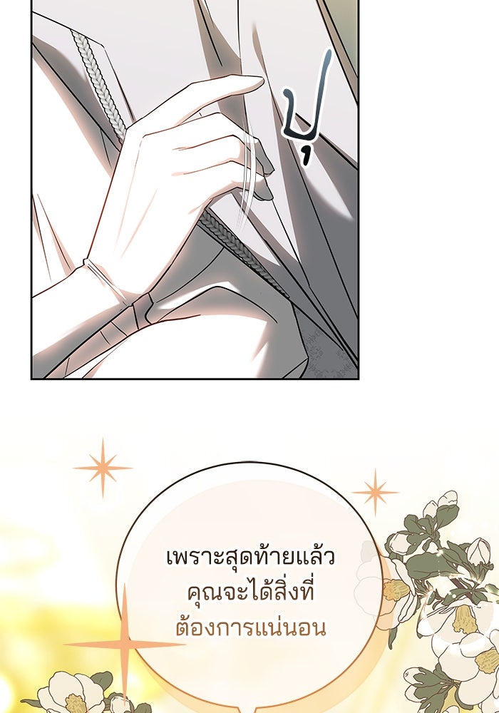 เจ้าสาวอัคนีดำ - หน้า 72