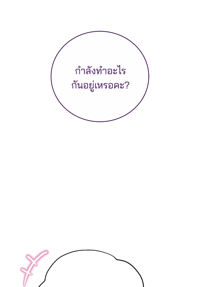 เจ้าสาวอัคนีดำ - หน้า 8