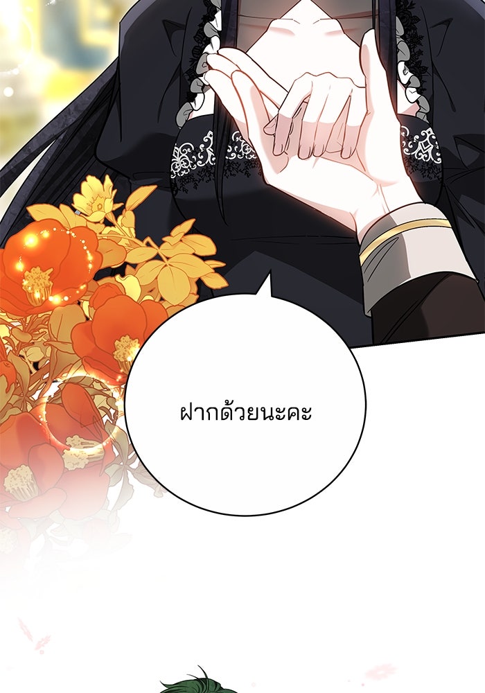 เจ้าสาวอัคนีดำ - หน้า 80