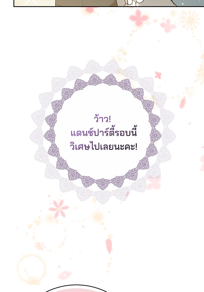 เจ้าสาวอัคนีดำ - หน้า 84