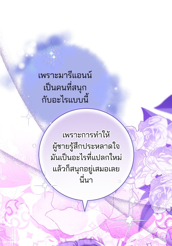 เจ้าสาวอัคนีดำ - หน้า 99