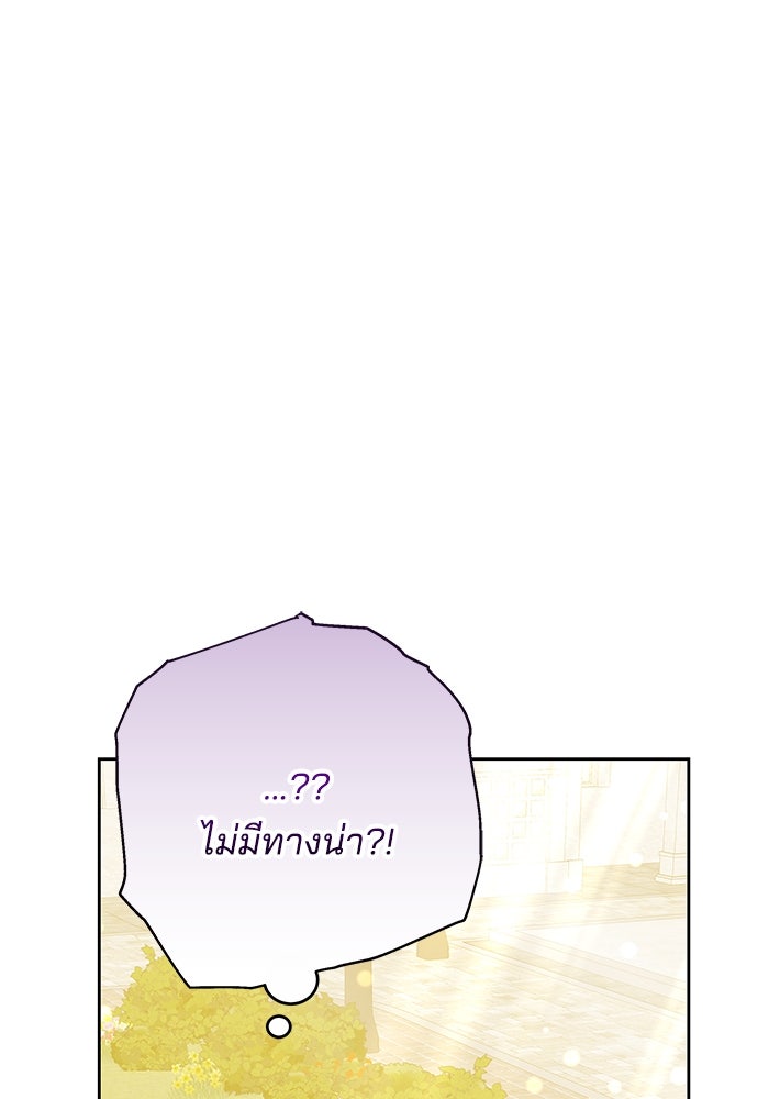 เจ้าสาวอัคนีดำ - หน้า 101