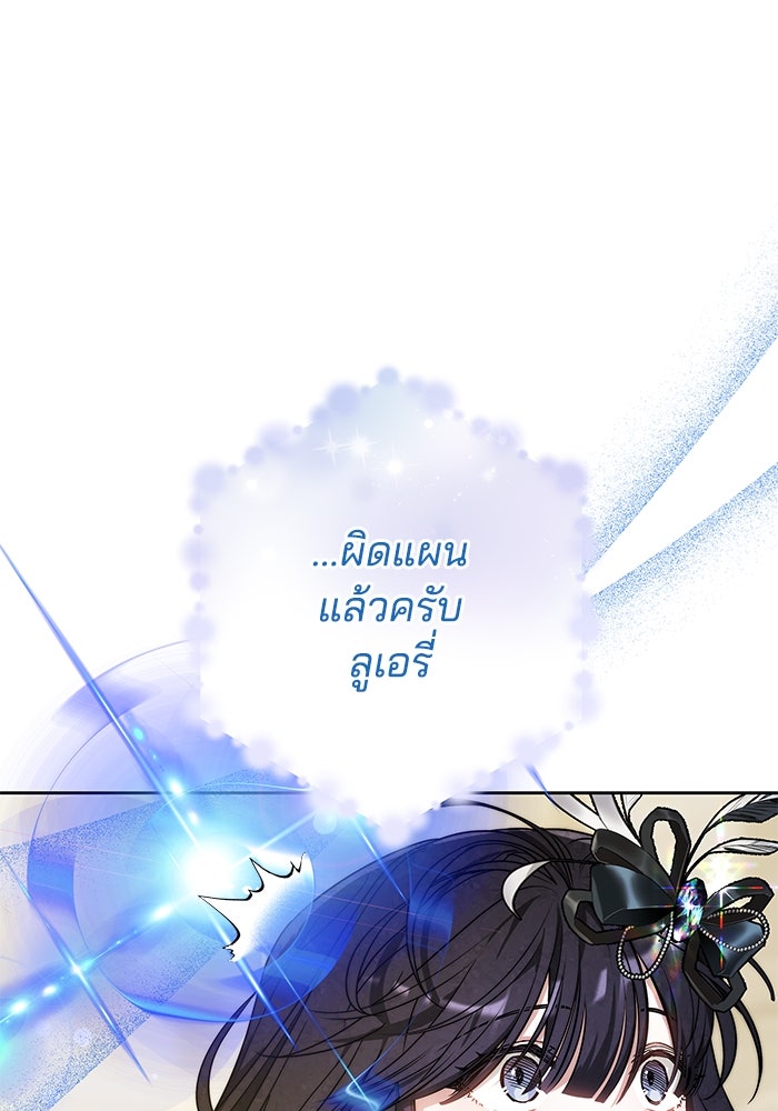เจ้าสาวอัคนีดำ - หน้า 103