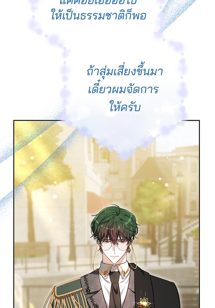 เจ้าสาวอัคนีดำ - หน้า 105