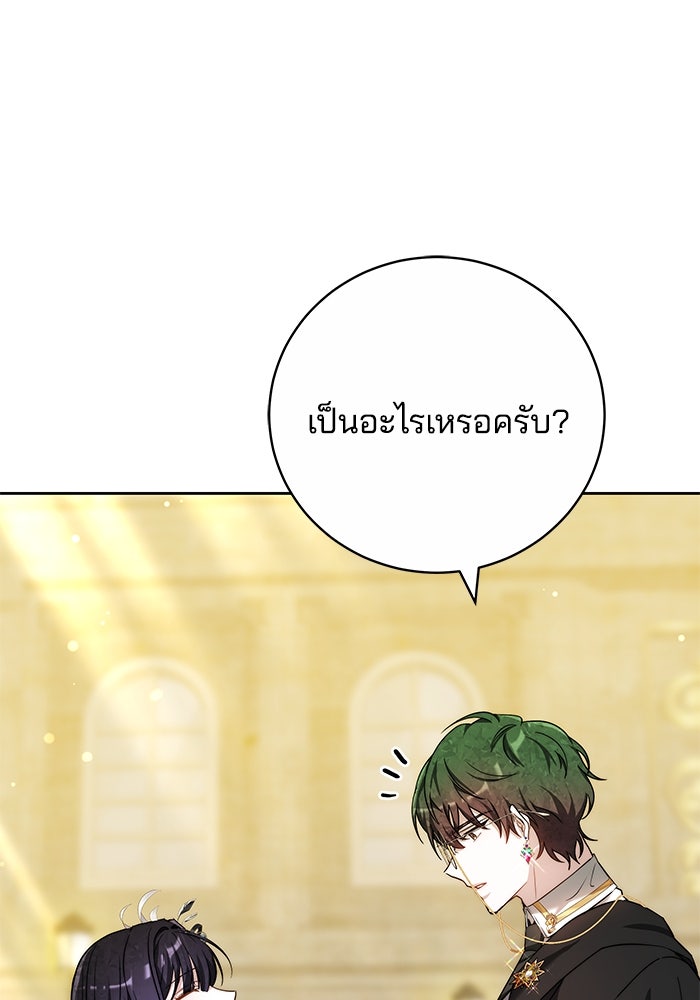 เจ้าสาวอัคนีดำ - หน้า 107
