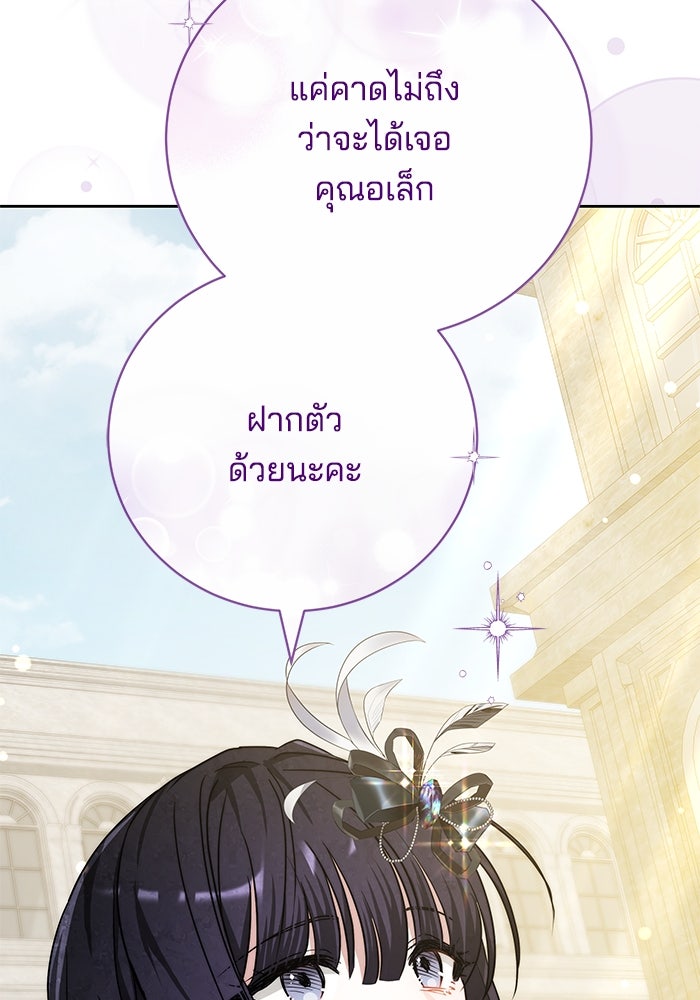 เจ้าสาวอัคนีดำ - หน้า 109