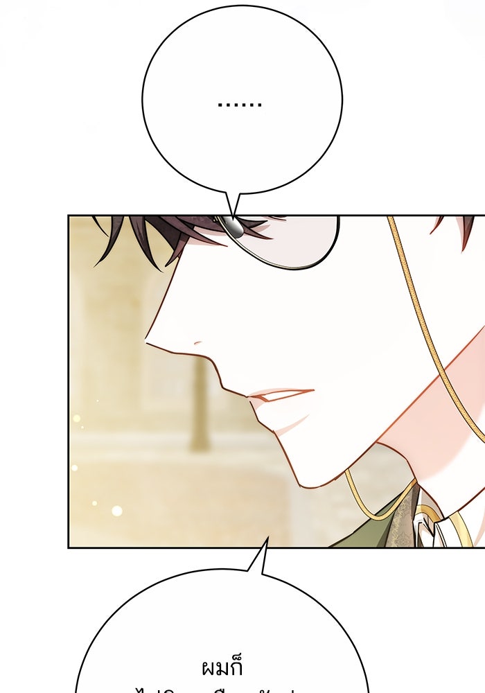 เจ้าสาวอัคนีดำ - หน้า 111