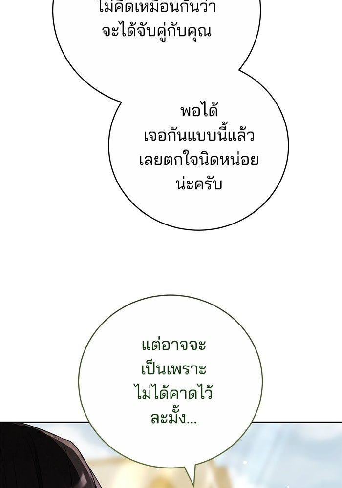 เจ้าสาวอัคนีดำ - หน้า 112